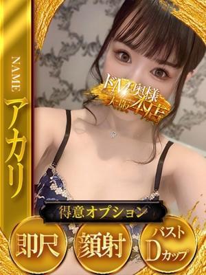 アカリ