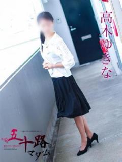 高木ゆきな (Yukina)