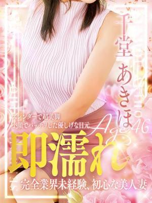 千堂 あきほ
