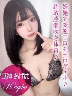華神あげは