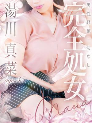 湯川 真菜