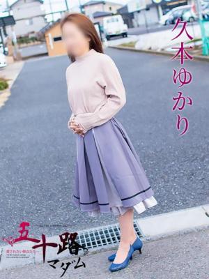 久本ゆかり