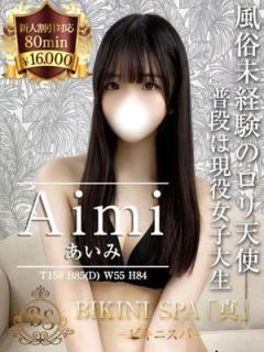 あいみ (Aimi)