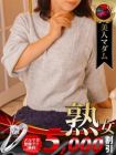 デリヘル熟女・人妻マダム宮殿 名古屋 재적 여성