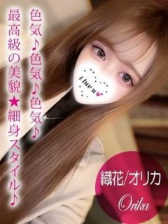織花/オリカ