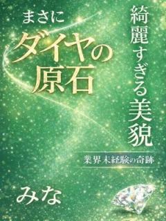 みな