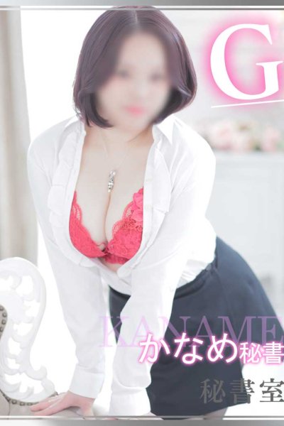 かなめ