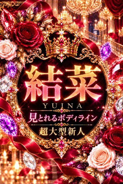 Yuina