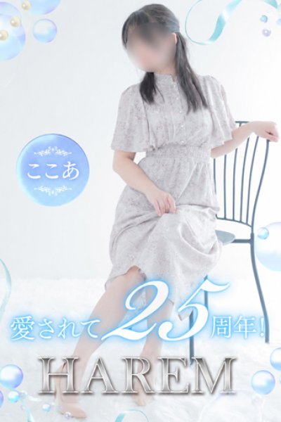 ここあ
