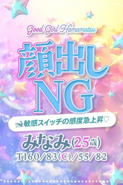 みなみ