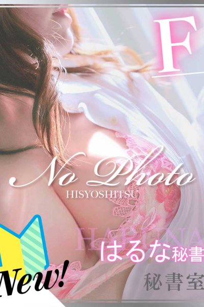 はるな