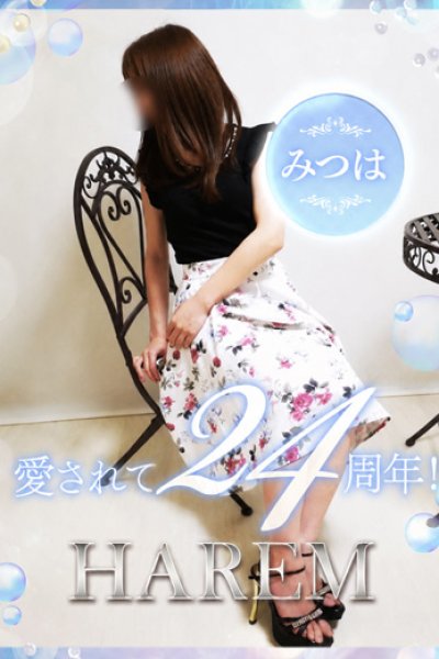 みつは