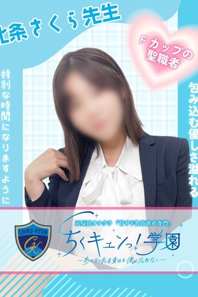 Hojo Sakura