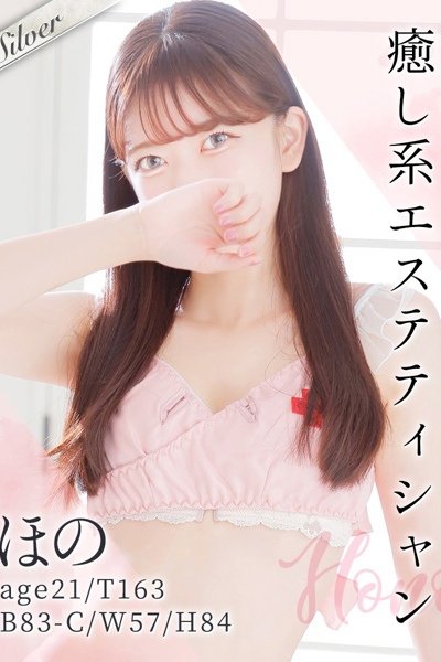 ほの