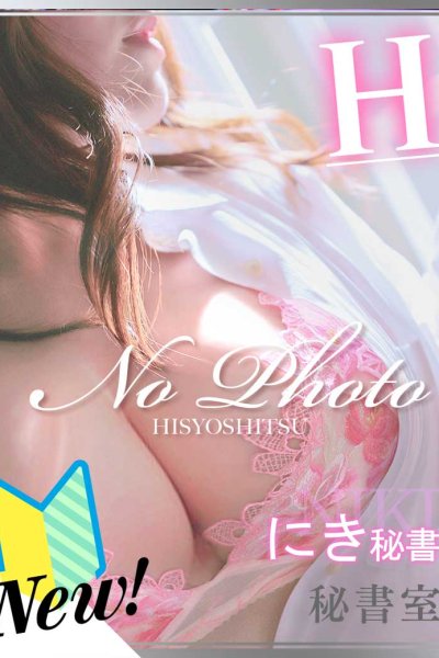 にき (Niki)
