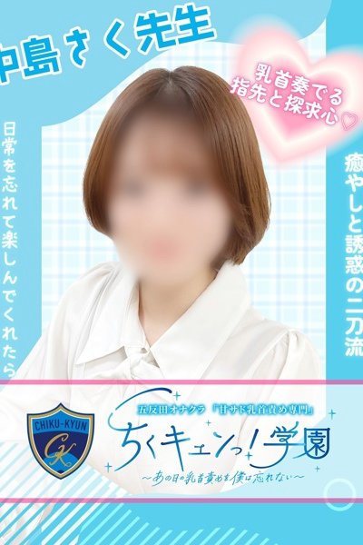 Nakajima Saku