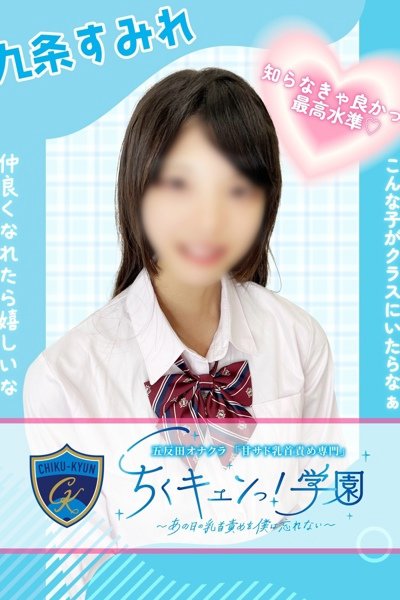 Kujo Sumire