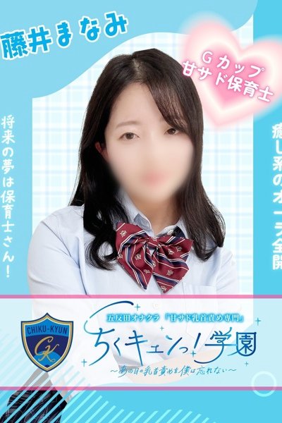 Fujii Manami