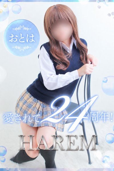 おとは