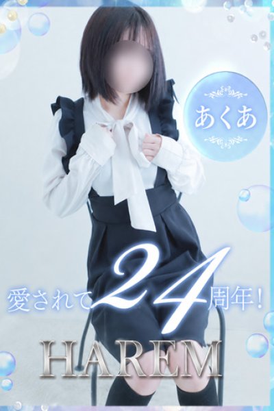 あくあ