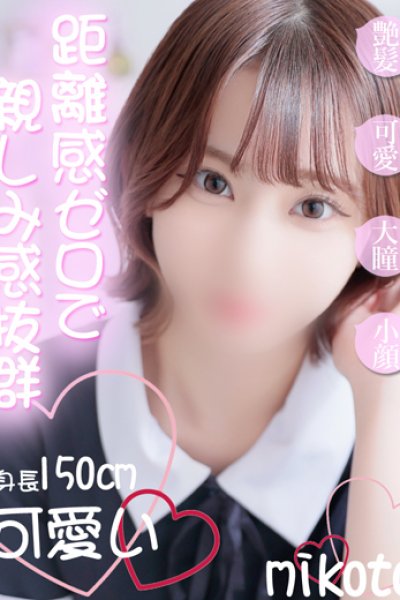 みこと (Mikoto)