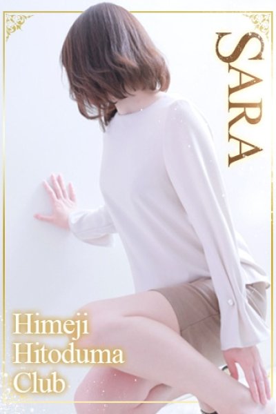 さら