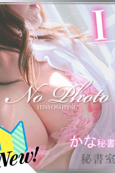 かな