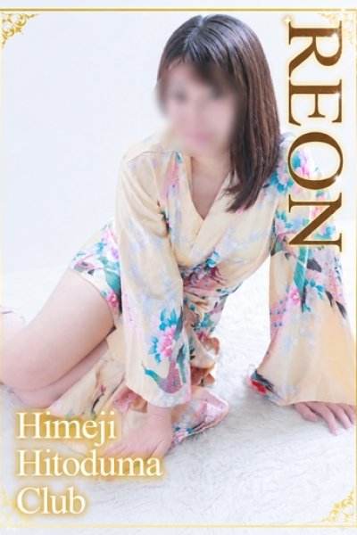 れおん