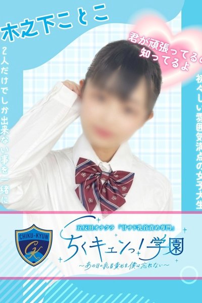 Kinoshita Kotoko