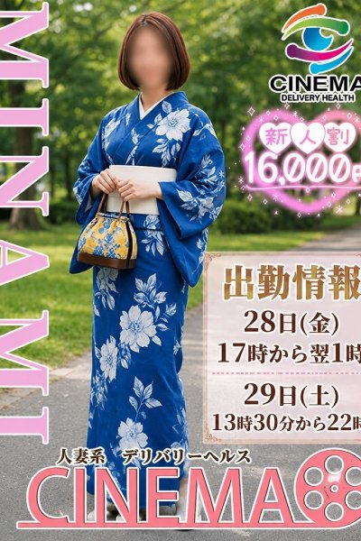 みなみ
