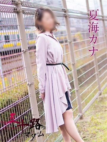 夏海カナ