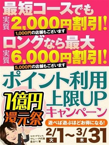 還元祭第2弾