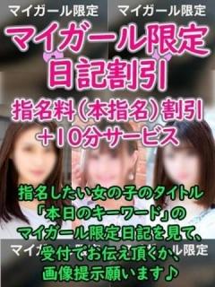 マイガール限定割引