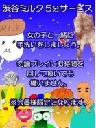 渋谷MILK 재적 여성