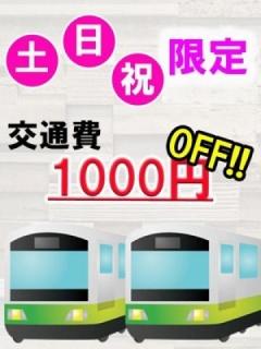 土日祝限定!!
