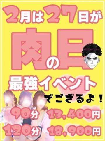 肉の日イベント227 (13위)