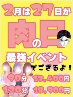 肉の日イベント227