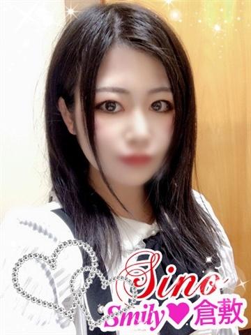 Shino