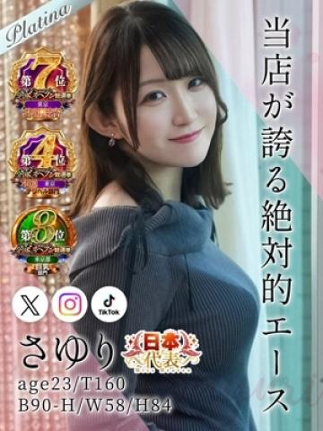 Sayuri