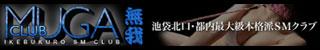 無我
