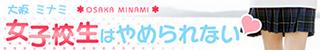 女子高生はやめられない