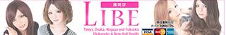 ニューハーフヘルスLIBE福岡店