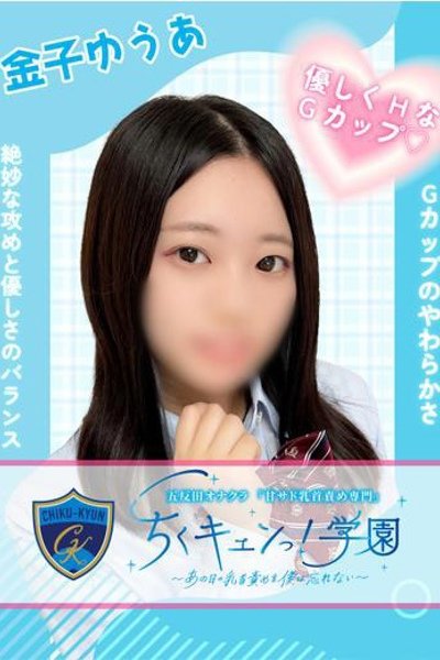 Kaneko Yua