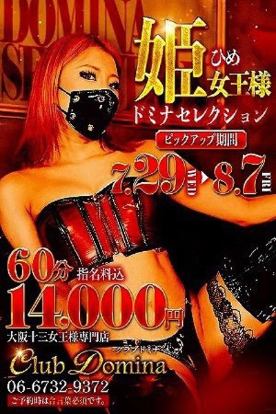 姫女王様