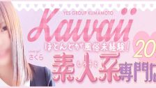熊本kawaii(カワイイ) 업소 정보