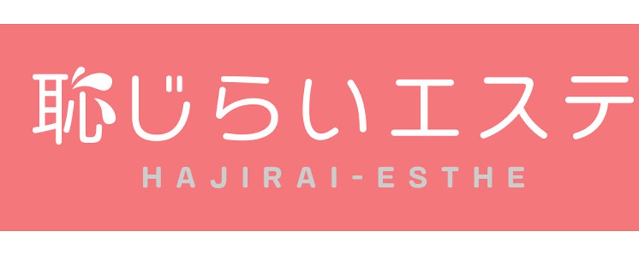 恥じらいエステ 업소 정보