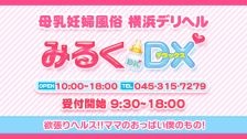 みるくDX 업소 정보