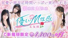 優しいM性感五反田 업소 정보