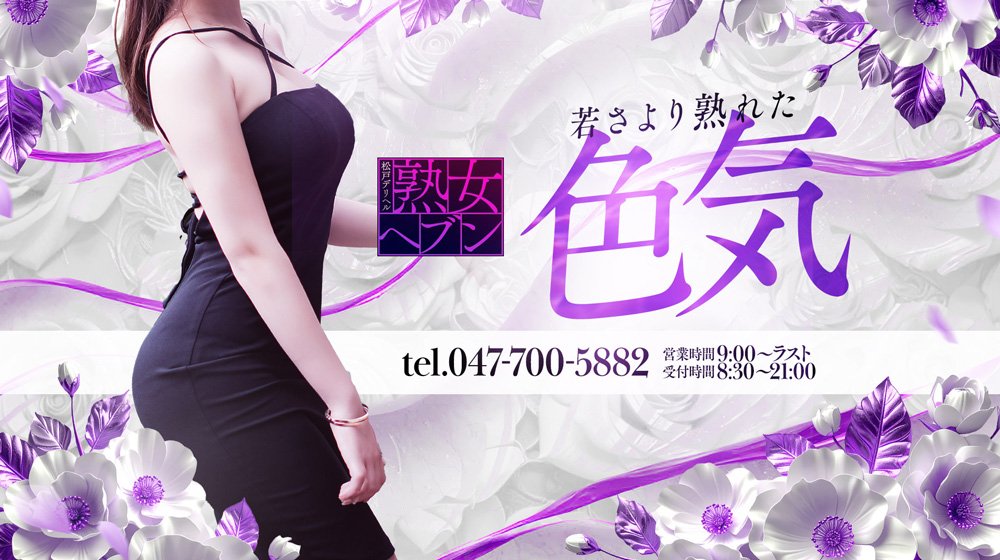 松戸デリヘル熟女ヘブン 업소 정보