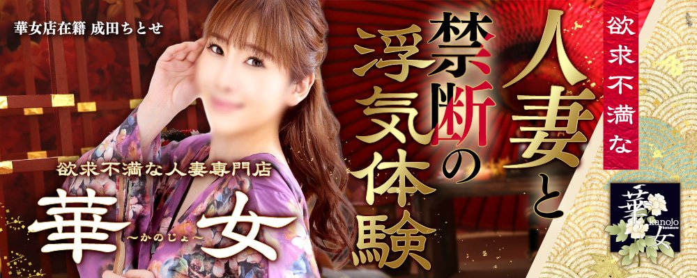 華女（かのじょ） 업소 정보